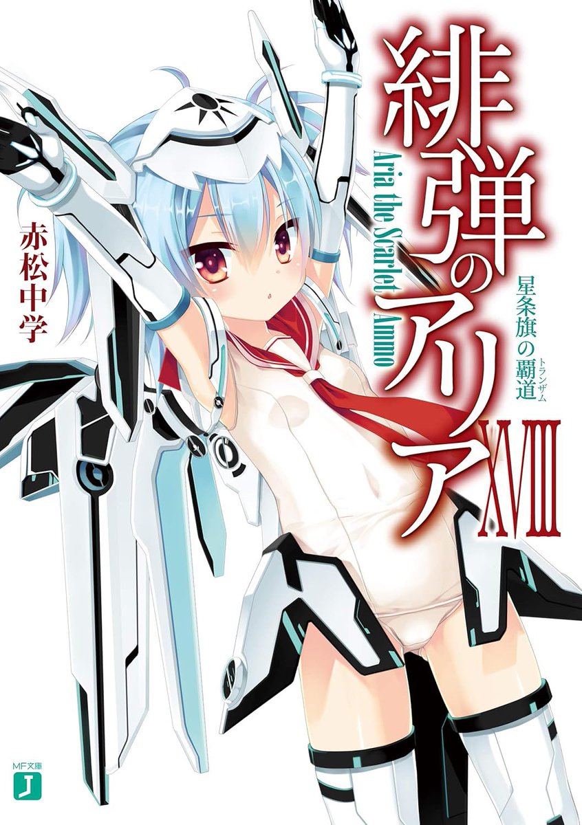 赤松中学＠『緋弾のｱﾘｱ44巻 恋する十二芒星』発売中!! (@akamatsuc