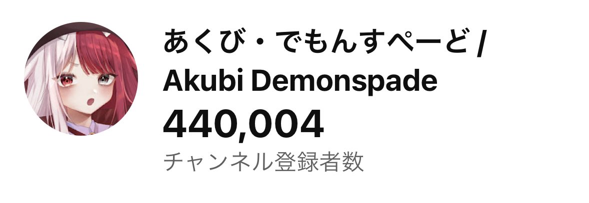 44万人さんきゅ