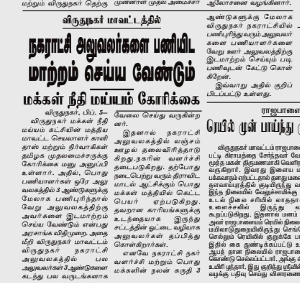 KalidossMNM's tweet photo. @VNRCollector @CMOTamilnadu @TNDIPRNEWS https://t.co/Ebt0vqhuWU