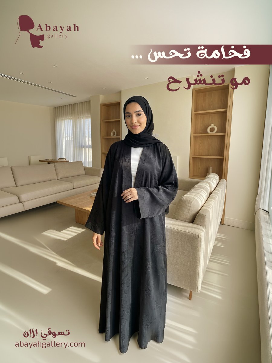 abayahgallery's tweet photo. تكرهين العباية اللي تكتم؟ 
عندنا خامات تتنفس
عباية جاكار مشجر مع نقشات انيقة
تزيد ثقتك في نفسك
مناسبة للدوام والطلعات السريعة
اكتشفي التفاصيل
https://t.co/8zlRVC3iXg
#عبايات_سعودية #عباية_فخمة #أناقة_سعودية #ستايل_سعودي #بنات_السعودية https://t.co/HIChp2xo0g