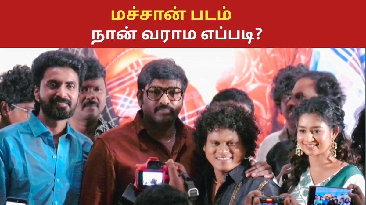MeenaIrene28018's tweet photo. https://t.co/DqwANa5Djw
Oorukku Rendu Oothari Movie Pooja | VijaySethupathi | Prajin Sandra | Bigg Boss Tamil 9
#oorukkurenduoothari
#oorukkurenduootharimoviepooja
#vijaysethupathi #vjs
#prajin #sandra #prajinsandra
#biggbosstamil #biggbosstamil9 #biggboss https://t.co/OQzbcU4aoe