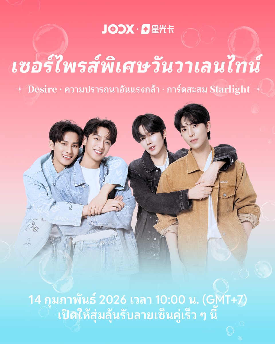 JOOXTH's tweet photo. นับถอยหลังการสุ่มลุ้นรับลายเซ็นจริงแบบคู่จากซีรีส์ Desire！✨
🎉 สิทธิพิเศษเฉพาะแฟน ๆ ต้อนรับวันวาเลนไทน์มาแล้ว 
✅ ลุ้นรับการ์ดลายเซ็นจริงแบบคู่ เมื่อสุ่มการ์ดระดับ 4 ดาว ผู้โชคดีคนต่อไปอาจเป็นคุณ!! 
⏰ ระยะเวลากิจกรรม: 14 กุมภาพันธ์ 2026 เวลา 10:00 น. (GMT+7) 
#ABODesire  #JOOX https://t.co/DC8OsOFGVi