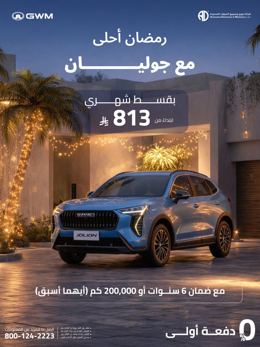 هافال السعودية tweet media