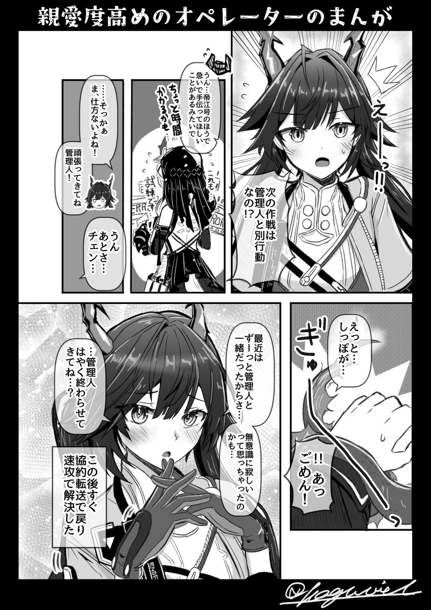 親愛度高めのチェン・センユーのまんがです 