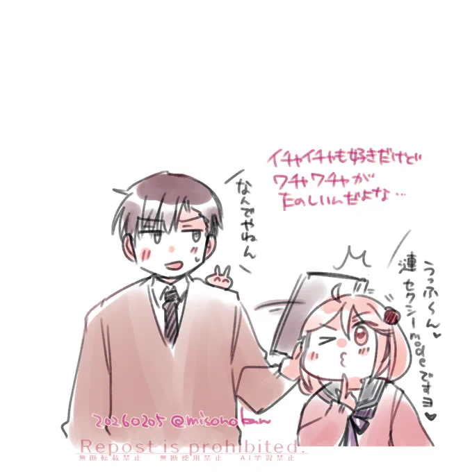 イチャとワチャのマリアージュが好きだよ 