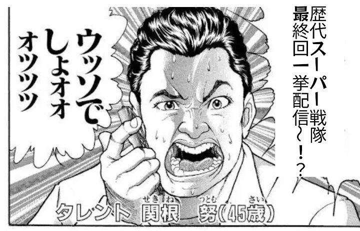 #スーパー戦隊
#スーパー戦隊シリーズ
#ナンバーワン戦隊ゴジュウジャー
#ゴジュウジャー
x.com/i/status/20192…