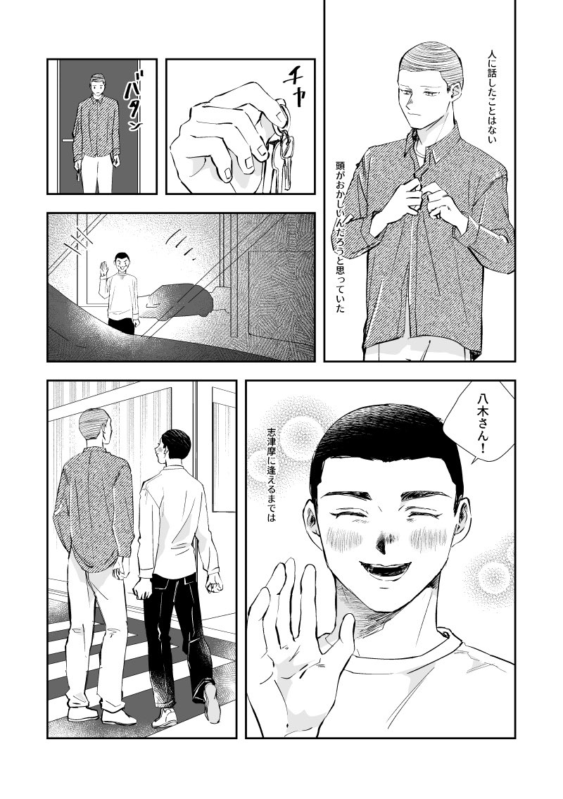 eighchi's tweet photo. 新刊サンプルです37pまであります https://t.co/18DOZv22wF