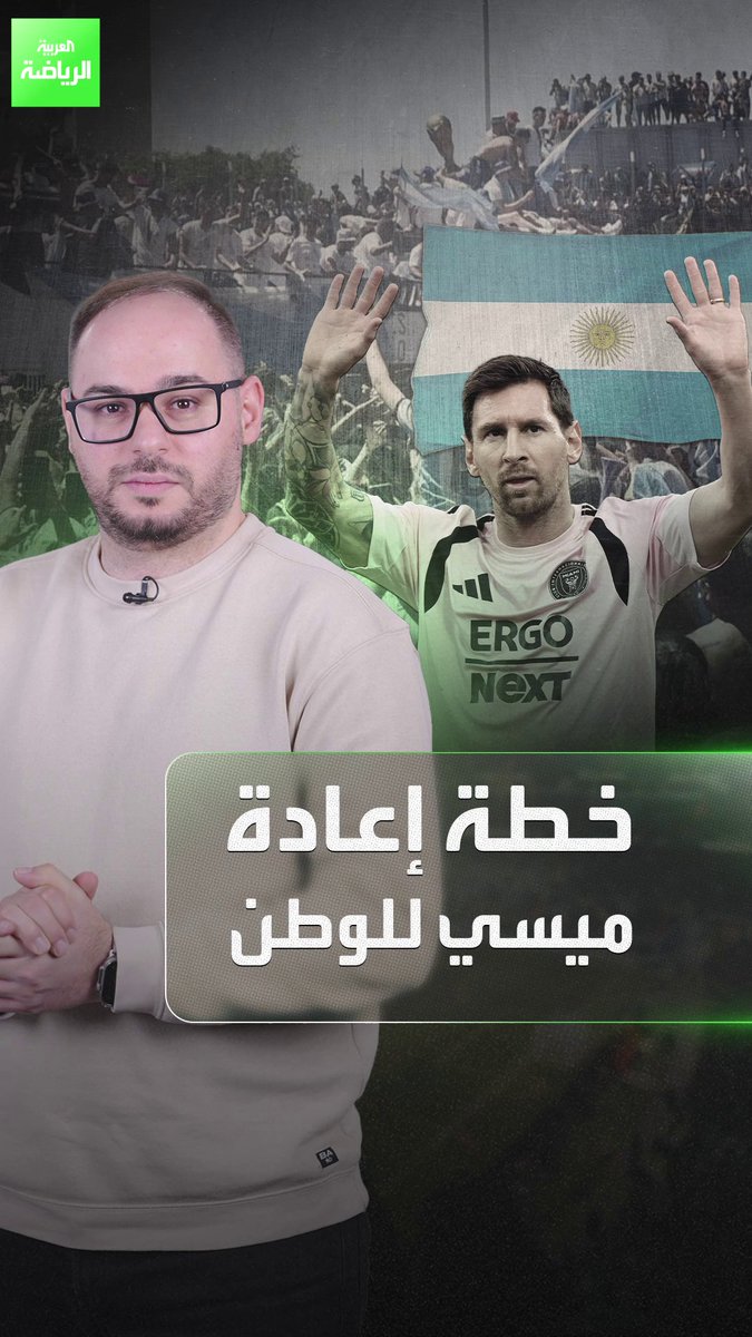 عذرًا برشلونة وإنتر ميامي.. الأرجنتين تنادي وميسي سيلبي النداء 