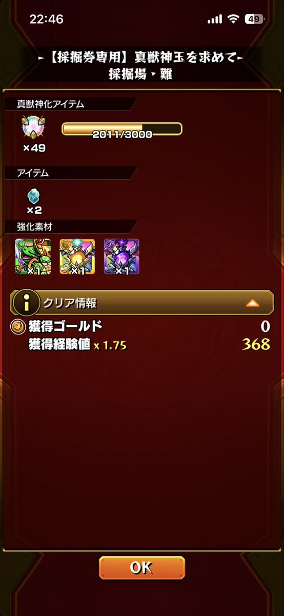 真獣神玉2000🙂