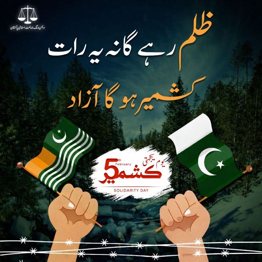 Kashmir will be free.

JI for Kashmir
#KashmirSolidarityDay