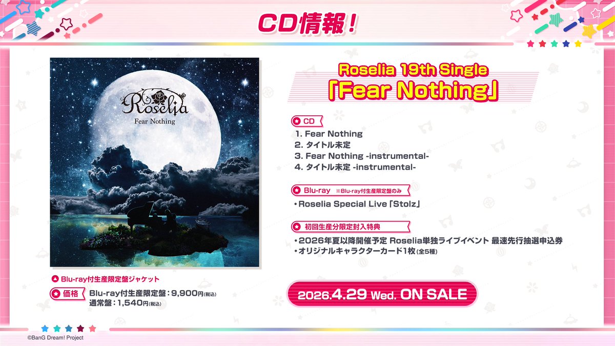 新情報③🎉／ 4/29(水)リリース 🌹Roselia 19th Single「Fear Nothing