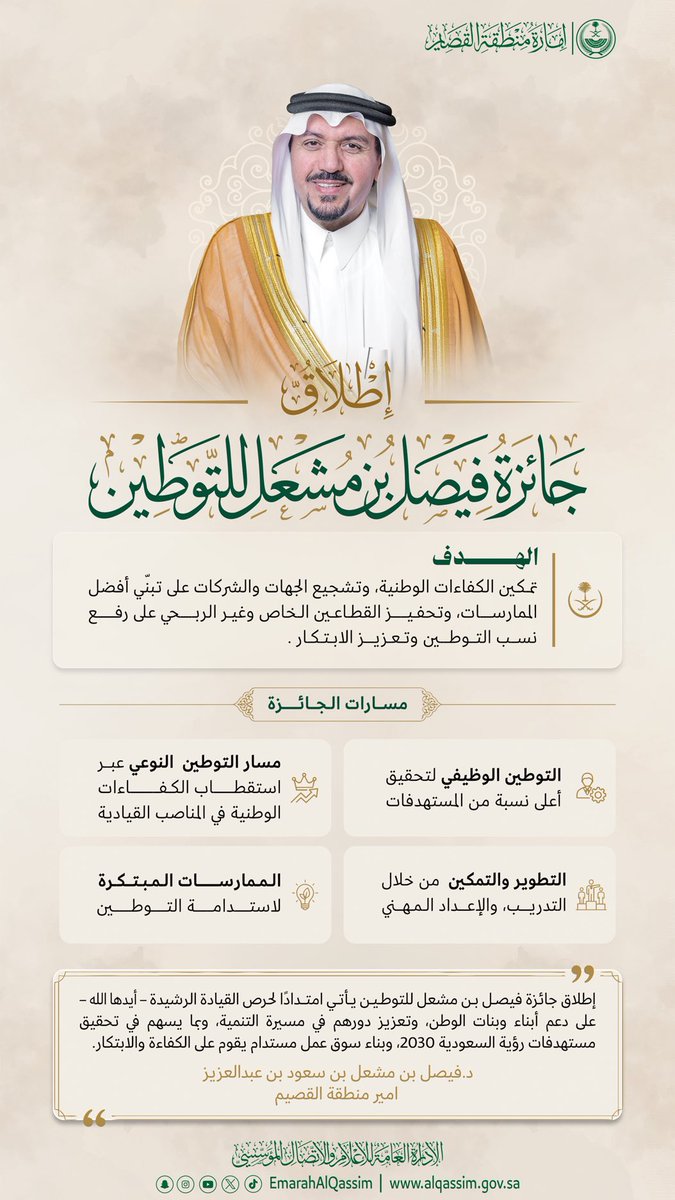 إمارة منطقة القصيم tweet media