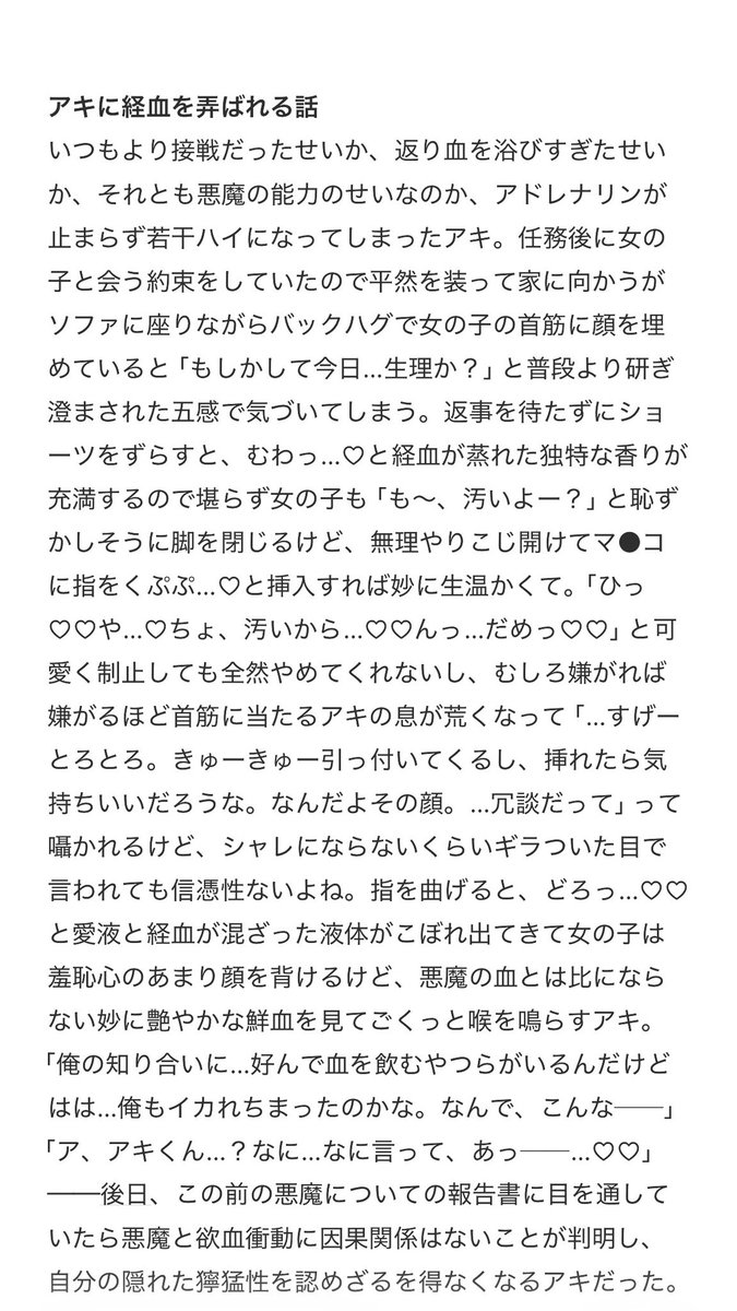 0kera__'s tweet photo. akに経●を弄ばれる話（⚠️🩸）
#夜のチェ夢
#夜のcsmプラス https://t.co/Uqd4sgvhcb