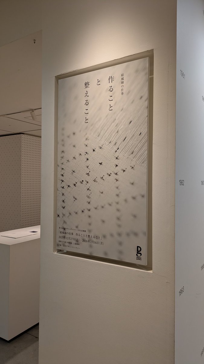十字絣ってなんて魅力的なんだろう...としみじみした展示でした😌