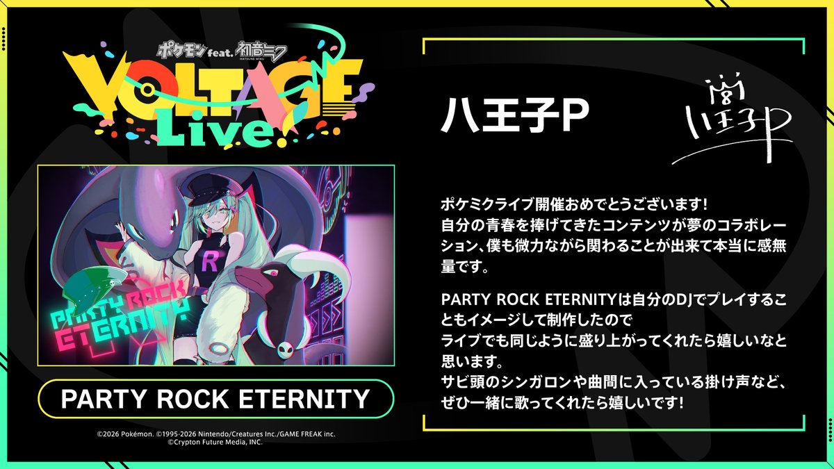 ポケミクライブ 応援コメント続々❤️‍🔥】 ━━━━━ 八王子P