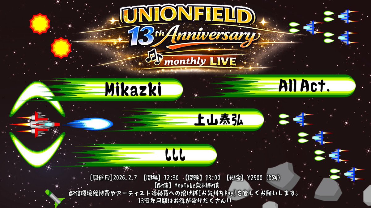 今週末】 2/7(土) @ UNIONFIELD ※出演 14:15〜 2/7(土) 夜 @ 札幌LOG