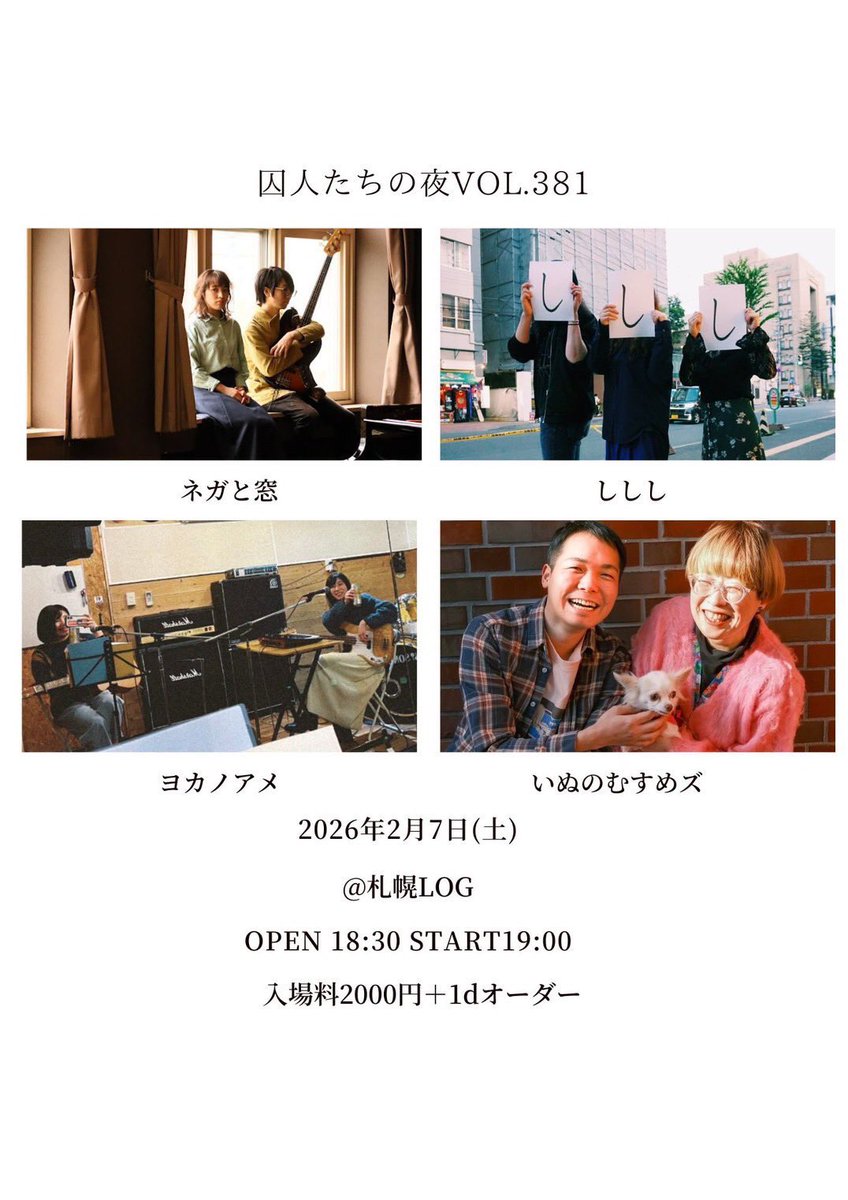 今週末】 2/7(土) @ UNIONFIELD ※出演 14:15〜 2/7(土) 夜 @ 札幌LOG