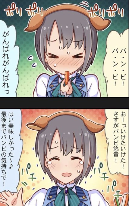 一番えっちな乙倉悠貴はシンデレラガールズ劇場で無理矢理野菜スティック食わされてた時のバンビ乙倉です 