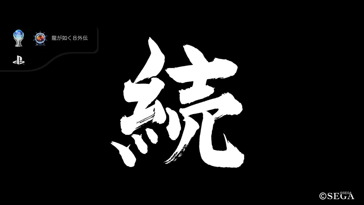 龍が如く8外伝 Pirates in Hawaii 龍が如く8外伝 (PLATINUM) #龍が