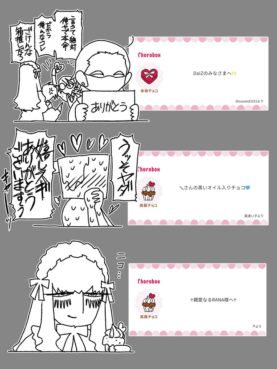 🍫お返し第2弾

早速ありがとうございます! 