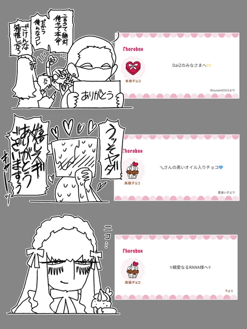 🍫お返し第2弾

早速ありがとうございます! 