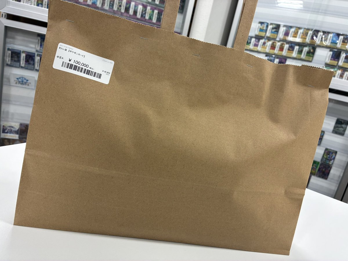 町トレ袋作成致しました！ ポケモンカード100,000円×1 郵送販売も可能 