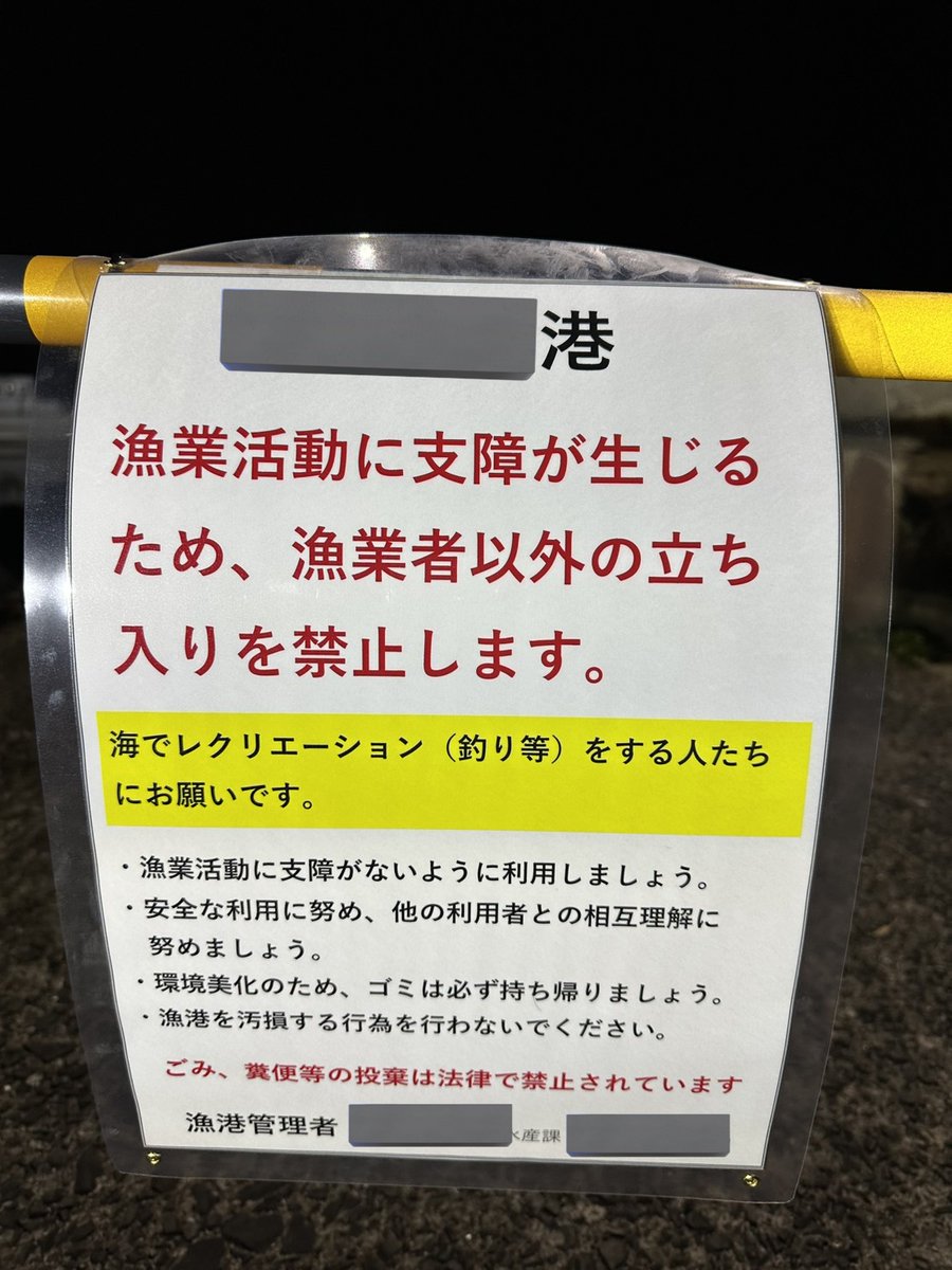 FCNkakure's tweet photo. また釣り場が潰された。
毎日交代で場所を占拠して釣りしてたTikToker。もちろんモザイクなどの配慮無し。それを見て県外からもにわかが集まってスラム化

抗議文送ったがブラリされてシカト。
魚釣りたいなら場所を公開するような撮影するな。人を釣りたいなら地元の人へ配慮しろ…

#釣り https://t.co/WeCP4Dw1qy