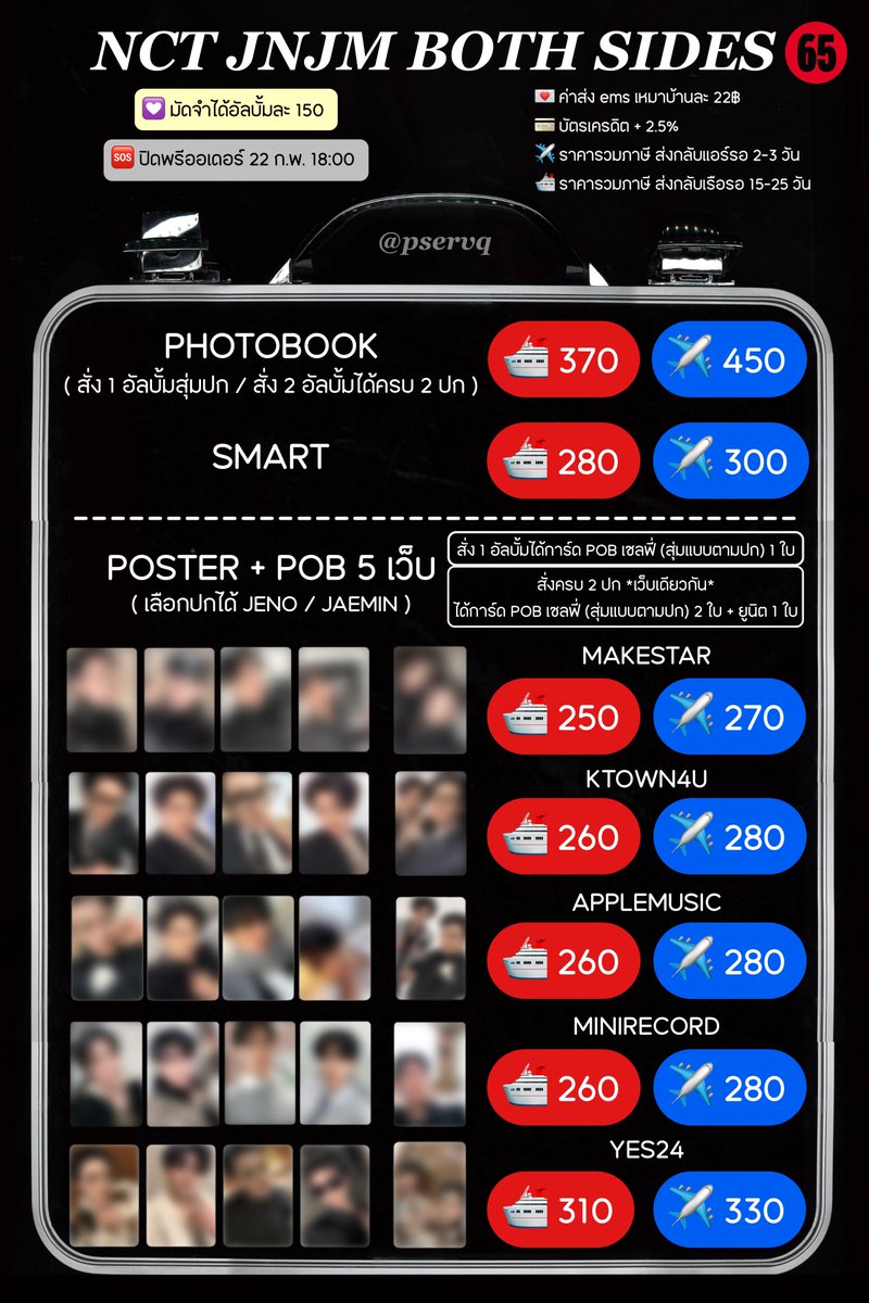 pservq's tweet image. 🐶 รีสุ่มแจก 1 อัลบั้ม

🐰 NCT JNJM - BOTH SIDES

Photobook 𓏔 🛳️ 370 ✈️ 450
Smart 𓏔 🛳️ 280 ✈️ 300

Poster (+ POB 5 เว็บ) เลือกปกได้
Makestar 𓏔 🛳️ 250 ✈️ 270
Ktown4u 𓏔 🛳️ 260 ✈️ 280
Applemusic 𓏔 🛳️ 260 ✈️ 280
Minirecord 𓏔 🛳️ 260 ✈️ 280
Yes24 𓏔 🛳️ 310 ✈️ 330

🖇️