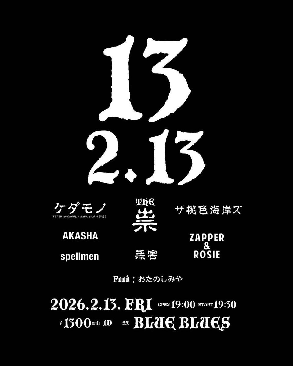 RosieZapper's tweet photo. フルメンバー揃っての「13」
金曜日の夜
夜更かしならブルーブルースで https://t.co/bxXh3kJm6H