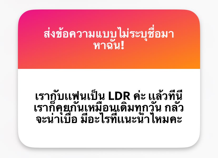 อยากจะโทรคุยบ้าง มีโอกาสก็ไปหาบ้าง ทำตัวเพี้ยนบ้าง ให้เขาปวดหัวเล่นๆ