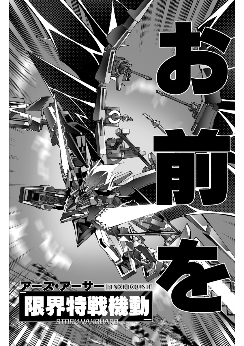#ロボット漫画
虚構戦姫 リクルート・プリンセス : 第6話（終）
「50年後への約束」

【Kindle】
amzn.asia/d/4aEFItr
【メロンブックス】
x.gd/FHqx3
【BOOTH】
booth.pm/ja/items/74700…