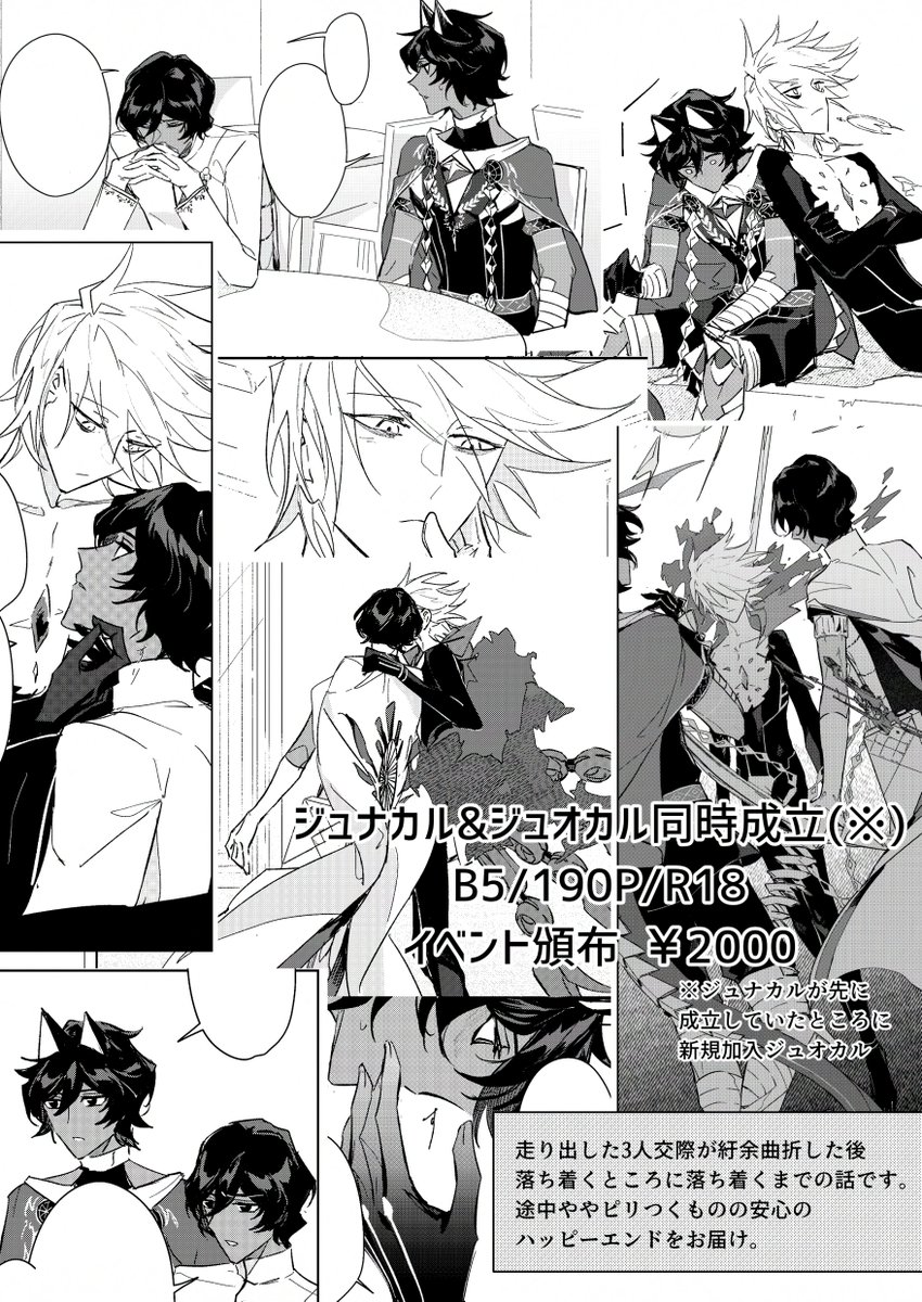 【告知】
2026/2/8 VALENTINE ROSE FES 2026 -day2-
西アトリウム　マ50b 散光試写室にて頒布予定の新刊です
B5/本文190p/R18/ジュナカル&amp;ジュオカル同時成立/会場価格2000円
pixivサンプル→　pixiv.net/artworks/14081… 
フロマージュ通販→　melonbooks.co.jp/fromagee/detai…