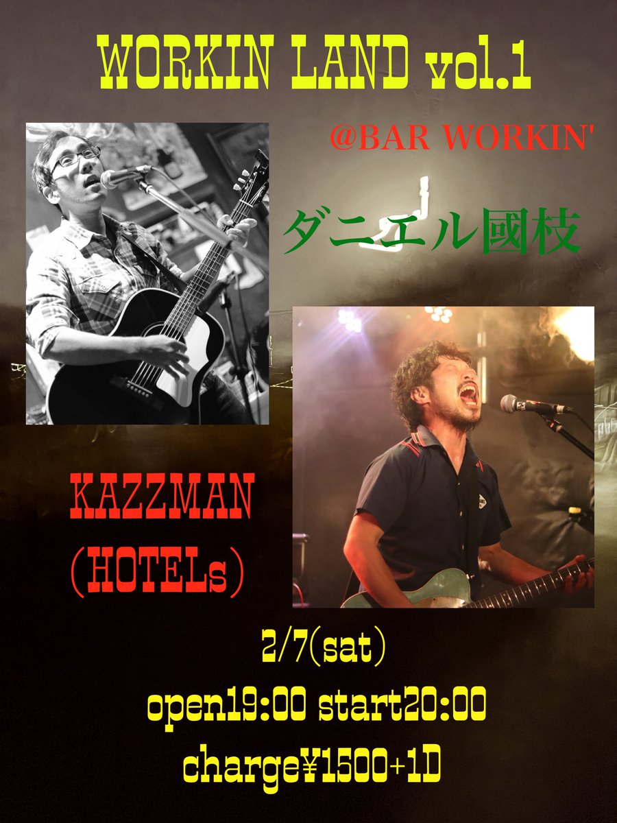 hotels_gifu's tweet photo. 2/7(sat)
岐阜BAR WORKIN'
"WORKIN LAND vol.1"

ダニエル國枝
KAZZMAN

open19時
start20時
charge¥1500(+1D) https://t.co/R2i4Vjhg9B