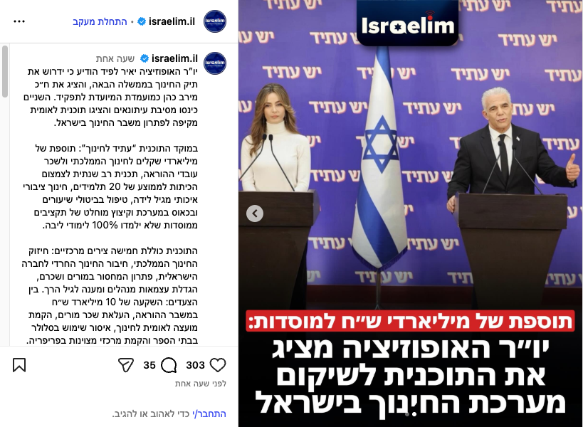 אין יותר גרועה מ-״התכנית״ הזאת לשיפור החינוך. 

1. ״תוספת של מיליארדי שקלים״ - אין צורך. תקציב משרד החינוך מגיע השנה ל - 100 מיליארד ש״ח. לא חסר כסף, למעשה יש יותר מדי כסף במערכת. בזמן שתקציב החינוך יותר מהוכפל ההישגים המשיכו להתדרדר, מה שמעיד על כך שהבעיה היא לא כסף. נהפוך הוא -