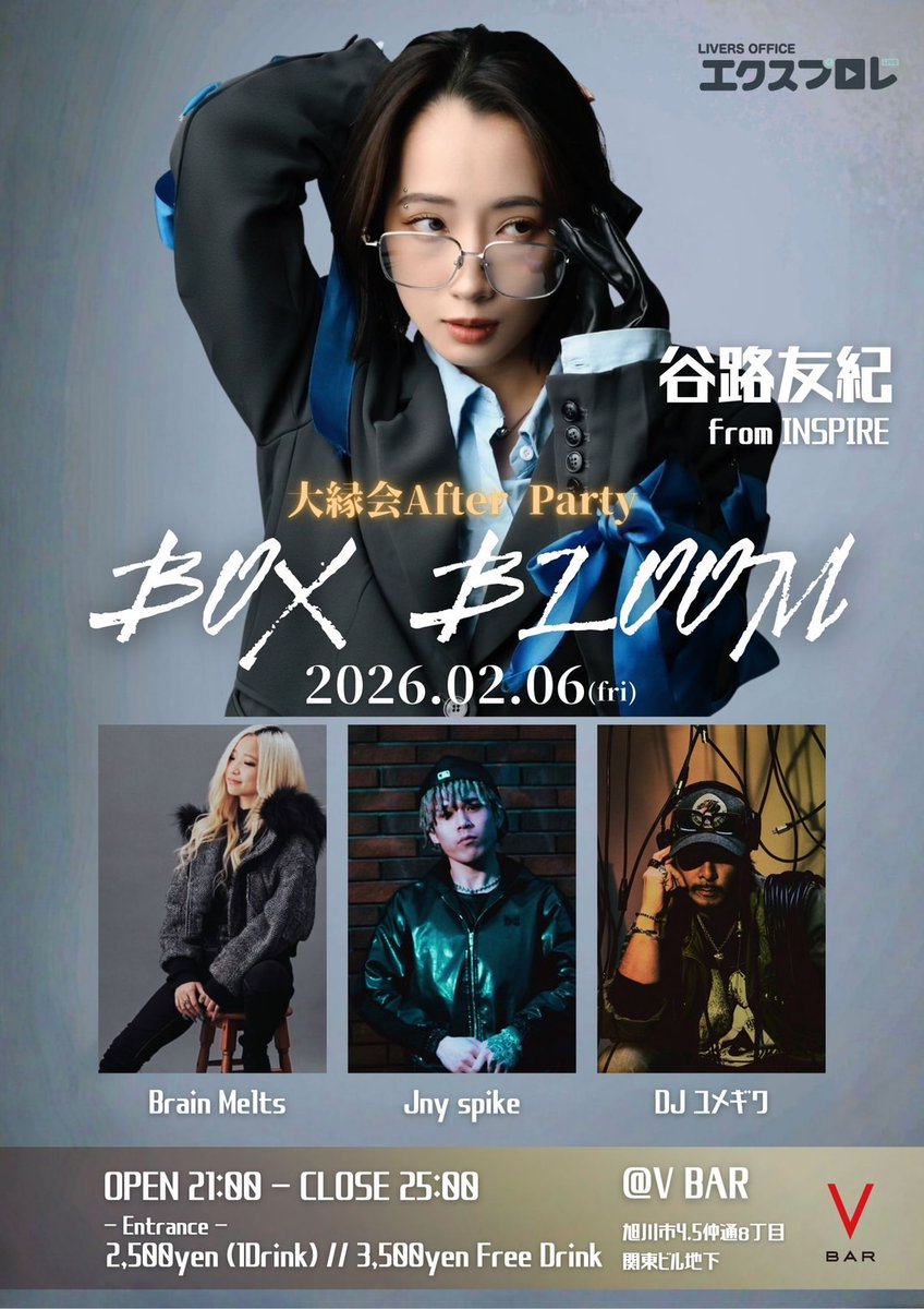inspire_jp_'s tweet photo. --#INSPIREスケジュール--

『大縁会After Party "BOX BLOOM"』

🗓️2/6（金）
📍V BAR 
🗾https://t.co/FE69skA7fD
⏰OPEN 21:00 / CLOSE 25:00
🎫 ¥2,500（1Drink付）/ ¥3,500（Free Drink）
※当券のみ/会場支払い

出演：Brain Melts / Jny spike / DJユメギワ / YUKI from INSPIRE https://t.co/o7fSEQhqws