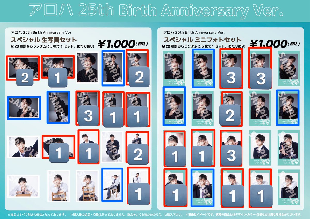 超特急 アロハ 25th 生誕 生写真 ミニフォト 交換 買取 【求】赤枠