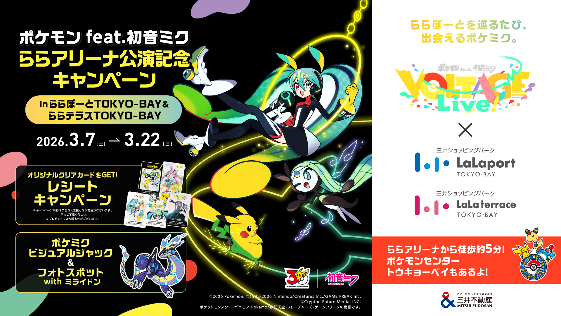 ポケモン feat. 初音ミク Project VOLTAGE 公式【ポケミク】 on X