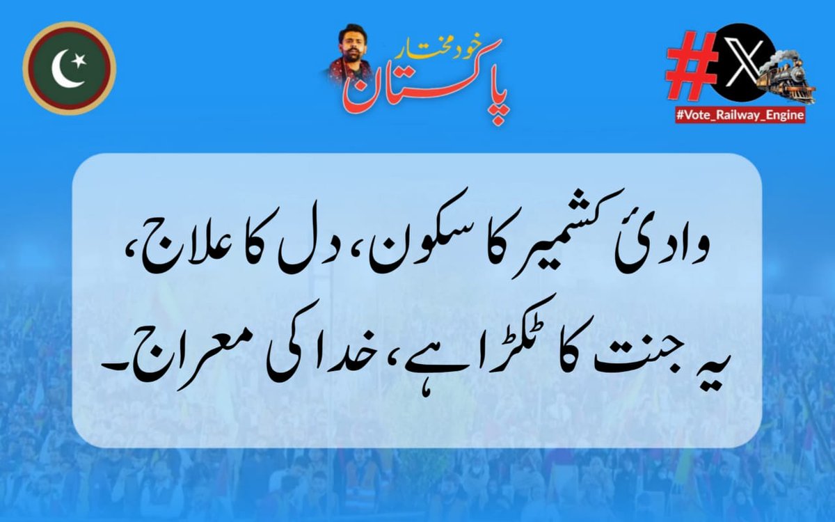 وادی کشمیر کا سکون، دل کا علاج یہ جنت کا ٹکڑا ہے، خدا کی معراج۔

#StopKashmirGenocide
Social Media (X) Team PNP
<a href="/ShaheerSialvi/">Shaheer Haider Malik Sialvi</a> 
<a href="/pnpofficial_1/">Pakistan Nazriyati Party</a> 
<a href="/TeamAafiaOrg_/">Team Aafia official</a> 
<a href="/IAmZeeshan_10/">Zeeshan Malik Official</a>