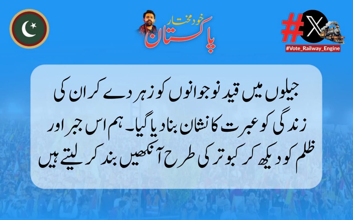 جیلوں میں قید نوجوانوں کو زہر دے کر ان کی زندگی کو عبرت کا نشان بنا دیا گیا۔ ہم اس جبر اور ظلم کو دیکھ کر کبوتر کی طرح آنکھیں بند کر لیتے ہیں۔
#StopKashmirGenocide
Social Media (X) Team PNP
<a href="/ShaheerSialvi/">Shaheer Haider Malik Sialvi</a> 
<a href="/pnpofficial_1/">Pakistan Nazriyati Party</a> 
<a href="/TeamAafiaOrg_/">Team Aafia official</a> 
<a href="/IAmZeeshan_10/">Zeeshan Malik Official</a>