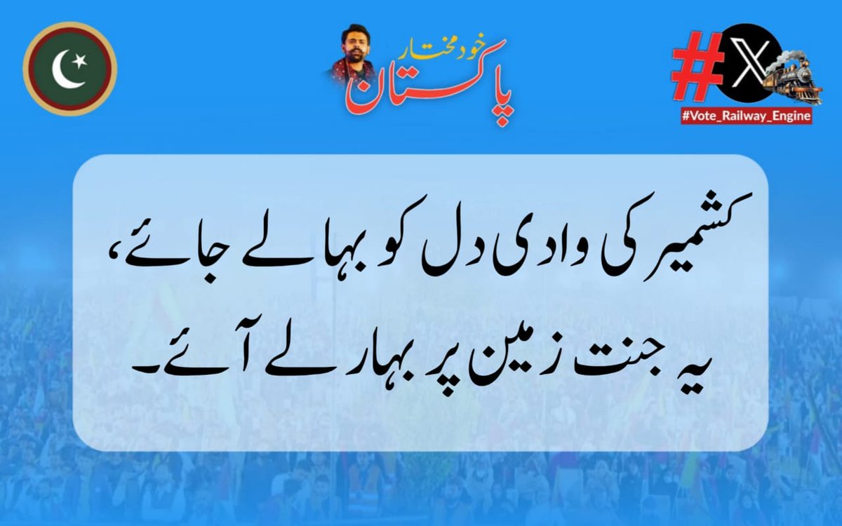کشمیر کی وادی دل کو بہالے جائے، یہ جنت زمین پر بہار لے آئے۔

#StopKashmirGenocide
Social Media (X) Team PNP
<a href="/ShaheerSialvi/">Shaheer Haider Malik Sialvi</a> 
<a href="/pnpofficial_1/">Pakistan Nazriyati Party</a> 
<a href="/TeamAafiaOrg_/">Team Aafia official</a> 
<a href="/IAmZeeshan_10/">Zeeshan Malik Official</a>