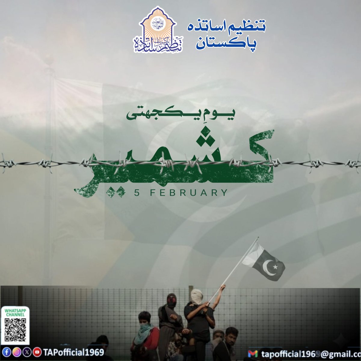 یوم یکجہتی کشمیر ۔۔۔
JI for Kashmir.
#KashmirSolidarityDay