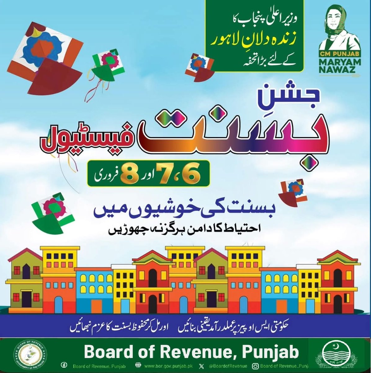 Board of Revenue, Punjab tweet media