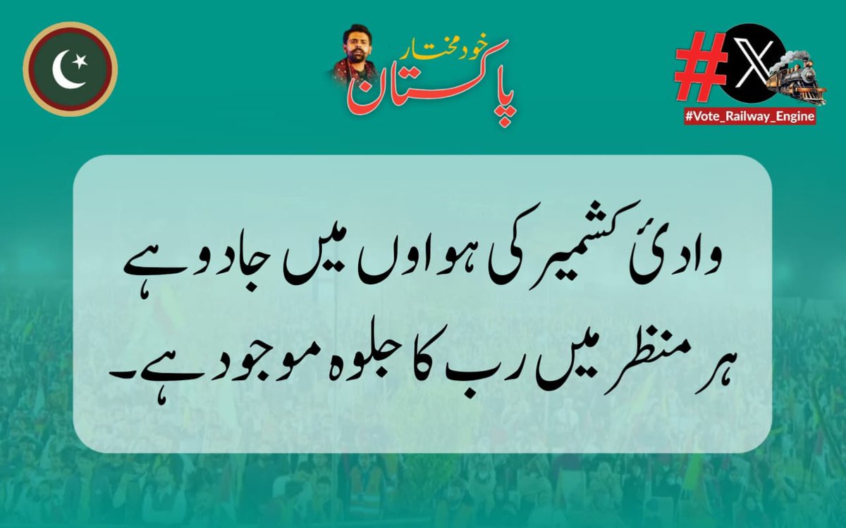 وادی کشمیر کی ی ہو اوں میں جادو ہے
ہر منظر میں رب کا جلوہ موجود ہے۔

#StopKashmirGenocide
Social Media (X) Team PNP
<a href="/ShaheerSialvi/">Shaheer Haider Malik Sialvi</a> 
<a href="/pnpofficial_1/">Pakistan Nazriyati Party</a> 
<a href="/TeamAafiaOrg_/">Team Aafia official</a> 
<a href="/IAmZeeshan_10/">Zeeshan Malik Official</a>