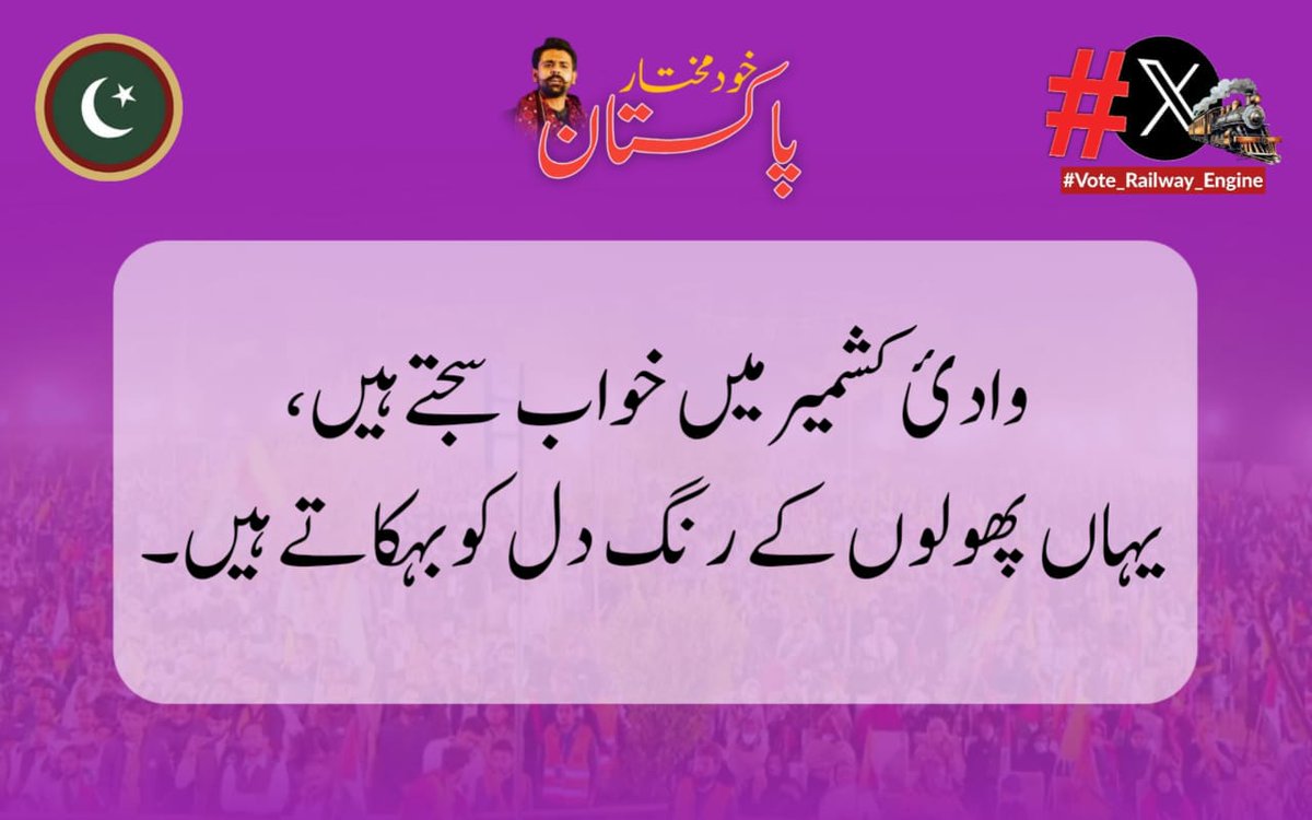 وادی کشمیر میں خواب جتے ہیں، یہاں پھولوں کے رنگ دل کو بہکاتے ہیں۔

#StopKashmirGenocide
Social Media (X) Team PNP
<a href="/ShaheerSialvi/">Shaheer Haider Malik Sialvi</a> 
<a href="/pnpofficial_1/">Pakistan Nazriyati Party</a> 
<a href="/TeamAafiaOrg_/">Team Aafia official</a> 
<a href="/IAmZeeshan_10/">Zeeshan Malik Official</a>