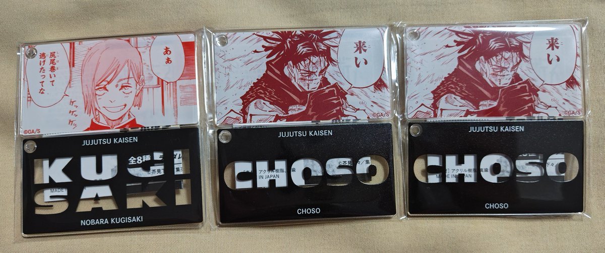 【交換】呪術廻戦  スライド アクリル キーホルダー

(譲) 脹相2　釘崎

(求) 伏黒 五条

郵送交換
横浜手渡し