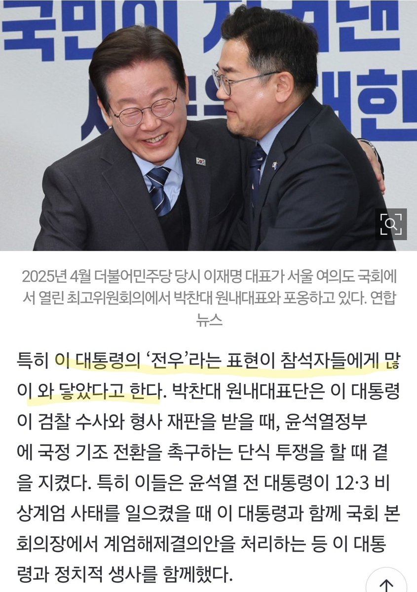ㅠㅠㅠㅠㅜㅠㅠ 😭 
[단독] 李, ‘박찬대 원내대표단’ 만나 “중요한 시기 함께한 ‘전우’ 만난 느낌”
naver.me/FjmBAslV