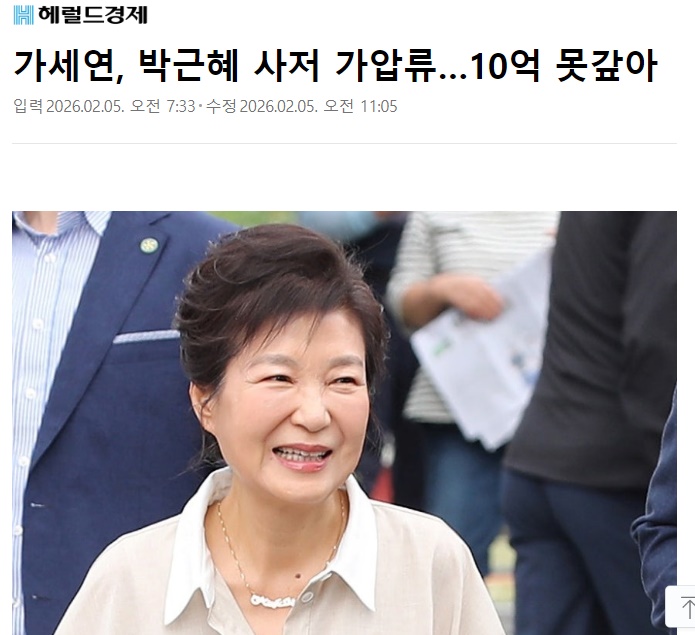 가세연 김세의 박근혜 대통령 사저 구해 주겠다고  
울고불고 눈물 방송하더니 가압류?  

박근혜 대통령 팔아서 슈퍼챗이 24억이고  
박근혜 대통령 회고록 책 매출이 19억이다.  
그 돈 다 어디로 갔냐  

박근혜 대통령을 앞세워 후원한 금액 대부분은  
박근혜 대통령 지원에 써야 마땅한다