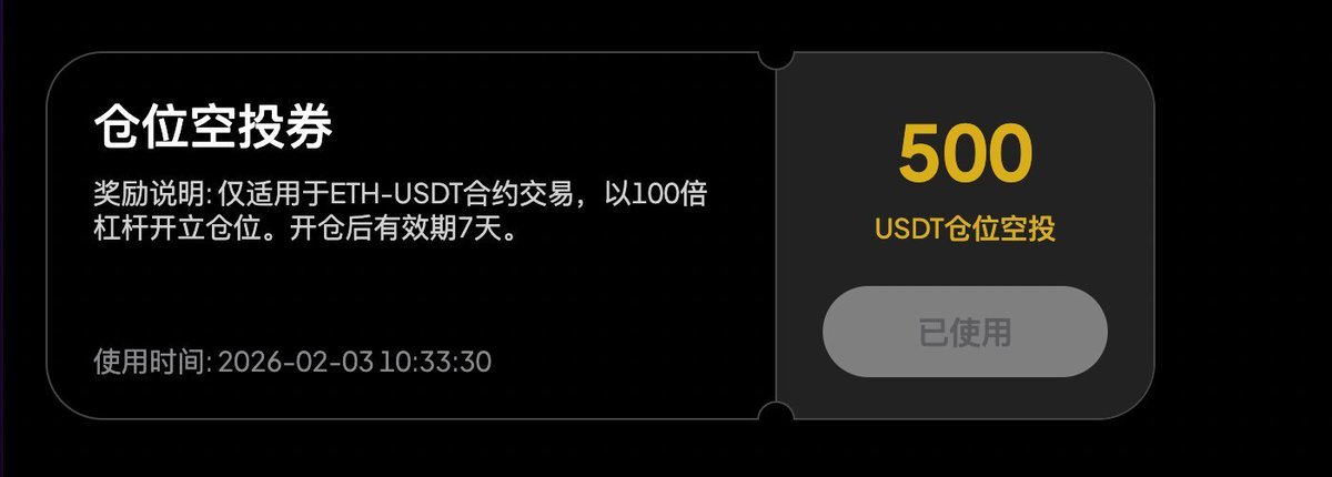 別人都在用 500U 白嫖開單了，你還滑過去😏
500U 合約倉位空投中，多單空單隨你打，輸了也不是你的錢

⚡ 0 成本啟動合約挖礦

✅ 關注 <a href="/weexglobal_ch/">WEEX唯客中文</a>🔁 轉發❤️ 點讚
📌 註冊直接領 500U ｜前100名，盯准12點！👇
app.sensor.weex.tech:8106/t/WUs

#WEEX合約挖礦