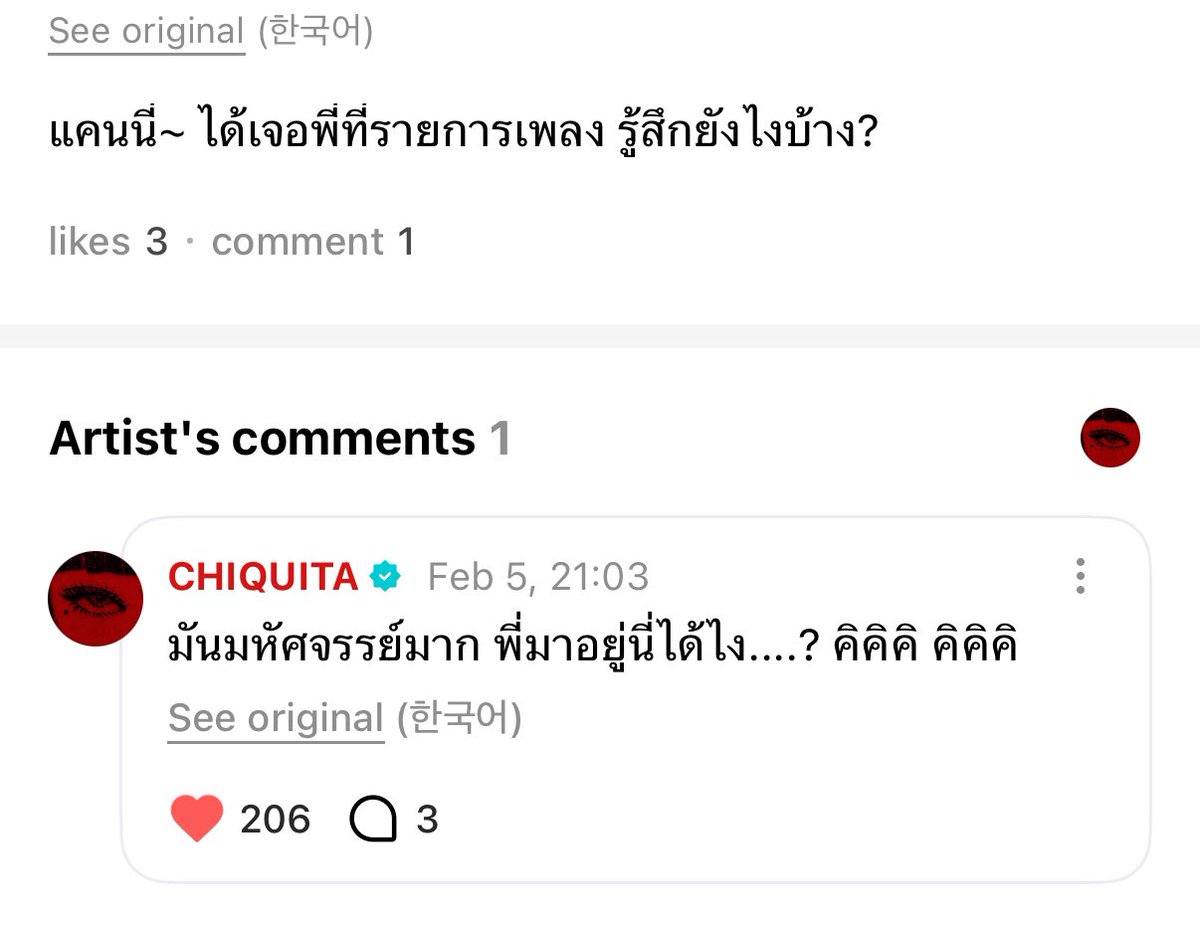 👤: แคนนี่ ได้เจอพี่ที่รายการเพลง รู้สึกยังไงบ้าง ?
🍒 : มันมหัศจรรย์มาก พี่มาอยู่ที่นี่ได้ไง… ? คิคิคิ คิคิคิ

ตรงนี้แคนนี่พูดถึงน้องเป้อน่ารักมาก ㅜㅜ