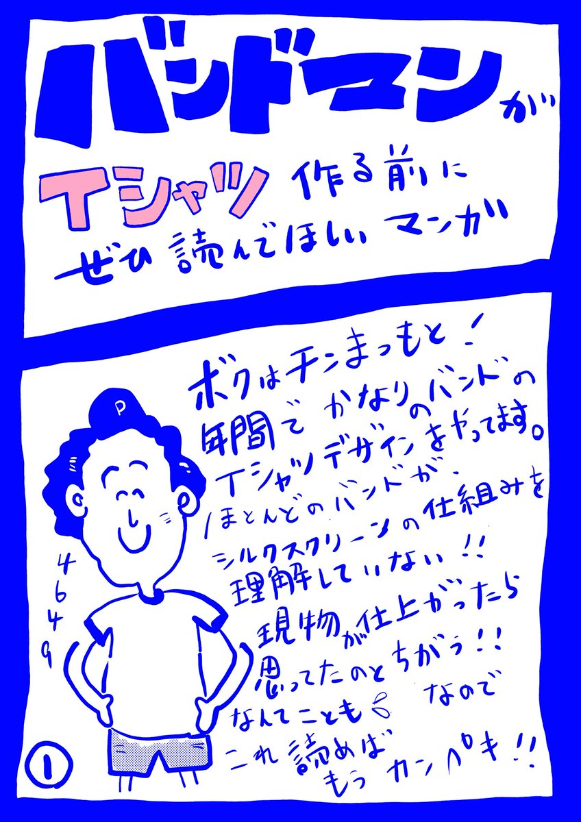 thrashnikibi's tweet photo. 🌸バンドマンがTシャツ作る前にぜひ読んでほしいマンガ🌸

Tシャツのプリント(シルクスクリーン)の仕組みを理解していないバンドマンがほとんどなので、シルクスクリーンでよくあるミスを分かりやすく漫画にしました！今日から3日くらいに分けて公開！字が汚いとかは無視して！
まじで拡散希望😭 https://t.co/gXWjLjOc3O